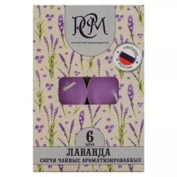 набор свечей чайных РСМ Лаванда, 6шт, парафин, 3-4 часа