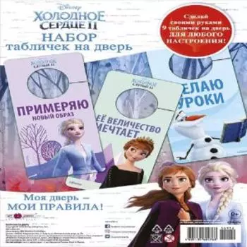Набор табличек на дверь DISNEY