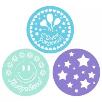 Набор трафаретов для торта Smile, 3 шт, 22 см, пластик