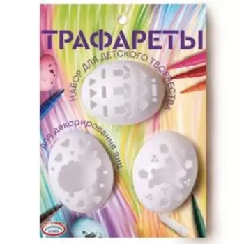 Набор Трафареты