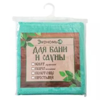 Накидка для сауны вафельная женская Экономь и Я, 80х144 см, бирюзовый, хлопок 200г/м2