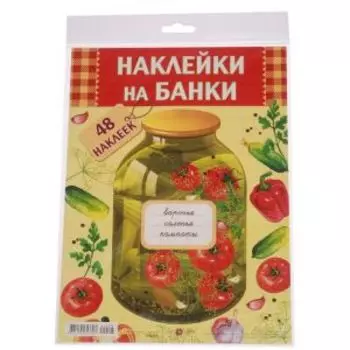 Наклейки на банки АРТ ДИЗАЙН, 48шт