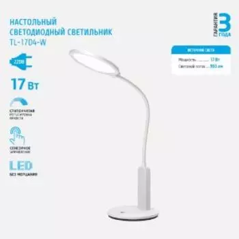 Настольная лампа ФОТОН, 17Вт