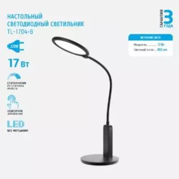 Настольная лампа ФОТОН, 17Вт