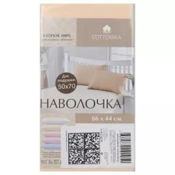 Наволочка, 66х44 см, трикотаж-премиум, хлопок, в ассортименте