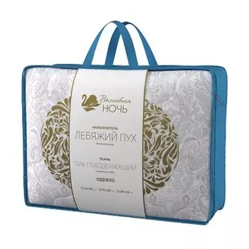 Одеяло Волшебная ночь, 1.5-сп, 140х205 см, лебяжий пух