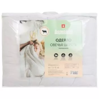 Одеяло всесезонное Домовой, Евро, 200х215 см, овечья шерсть/п/э волокно