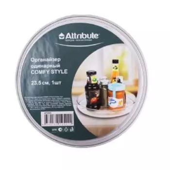 органайзер ATTRIBUTE COMFY STYLE вращающийся, 24,2х24,2х3,9 см, пластик