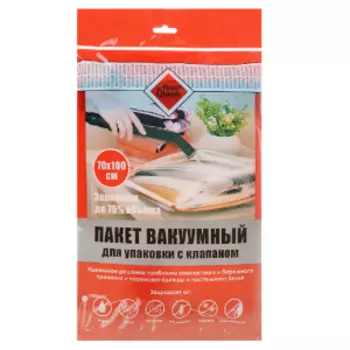 Пакет для вакуумной упаковки, 70х100 см, с клапаном
