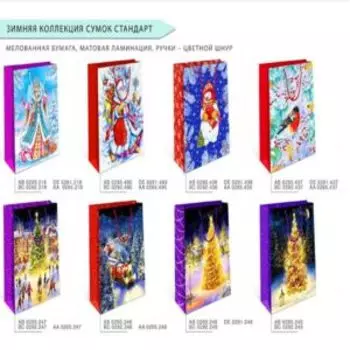 Пакет подарочный АА, 33х42,5х10см