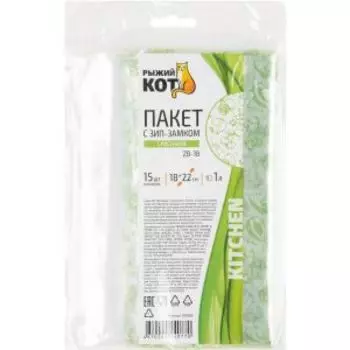 пакет с ЗИП-замком, с рисунком РЫЖИЙ КОТ ZB-18 15 штук, 18х22 см