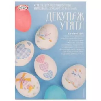 Пасхальный набор Декупаж Утята
