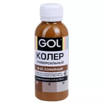 Паста универсальная колеровочная ГОЛ! №63, кофейная, 100 мл