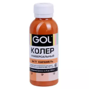 Паста универсальная колеровочная ГОЛ! №77, карамельная, 100 мл