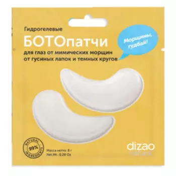 Патчи для глаз Dizao Гидрогелевые от мимических морщин, от гусиных лапок и темных кругов, 2 шт
