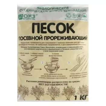 Песок посевной прореживающий, 1 кг