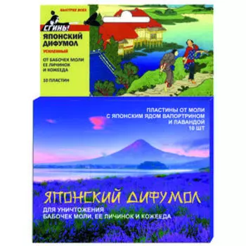 пластины от моли СГИНЬ японский дифумол 10шт