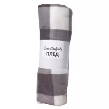 Плед Casa Conforte London, 130x170 см, флис, клетка, серый