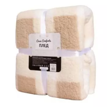 Плед Casa Conforte Томлин, клетка, 150х200 см, шерпа, полиэстер, бежевый