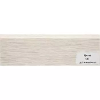 Плинтус пластиковый Qvant Q01, дуб альпийский, 2,2 м