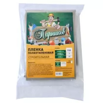 Плёнка строительная Парников, 150 мкм, по 10 пог.м