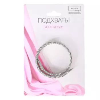 Подхват для штор Кольцо, 2х23 см, металл, серебряный