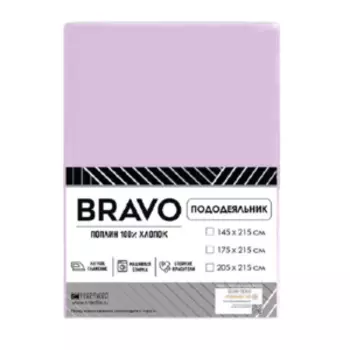 Пододеяльник Браво, Евро, 205х215 см, поплин, фиолетовый