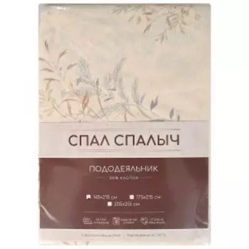 Пододеяльник Спал Спалыч, 1.5-сп, 145х215 см, бязь, хлопок 125 гр/м2, диз. 5937-1
