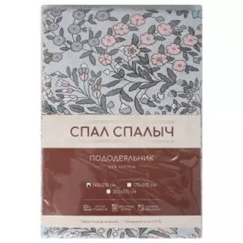 Пододеяльник Спал Спалыч, 1.5-сп, 145х215 см, бязь, хлопок 125 гр/м2, диз. 5938-1