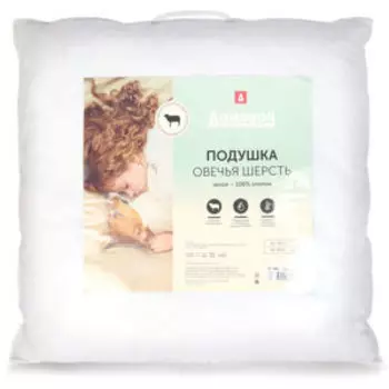 Подушка Овечка, 68х68 см, овечья шерсть/п/э волокно