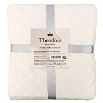 Покрывало стеганное Theodora, Евро, 220х240 см, кремовый