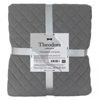 Покрывало стеганное Theodora, Евро, 220х240 см, темно-серый