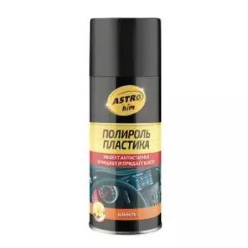 Полироль пластика Astrohim Ваниль, аэрозоль, 210 мл