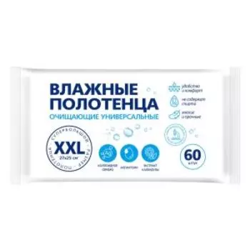Полотенца влажные XXL №60, очищающие универсальные
