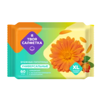 Полотенца влажные Я твоя салфетка, 60 шт, универсальные с календулой