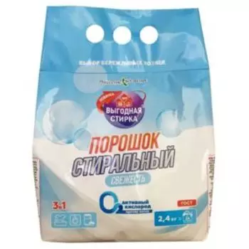 Порошок стиральный Выгодная стирка Свежесть, универсальный, 2.4 кг