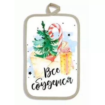 Прихватка Все сбудется, 22х15 см, полиэстер