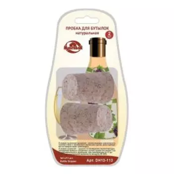 пробка для бутылок (натуральная) 2шт. D1,7-2,2см