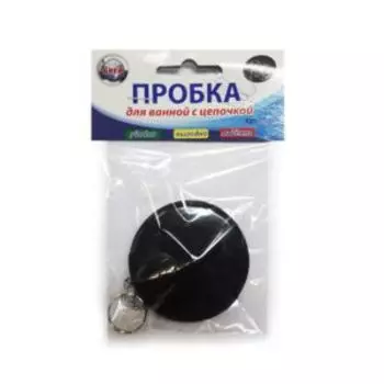 Пробка для ванной с цепочкой, 4х6 см