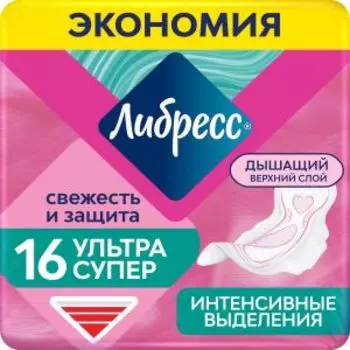 Прокладки гигиенические Libresse Invisible Super, 16 шт