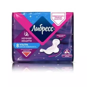 Прокладки гигиенические Libresse Ультра Ночные, 8 шт