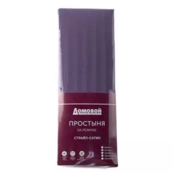 Простыня Домовой на резинке, 1.5-сп, 90х200х20 см, страйп-сатин