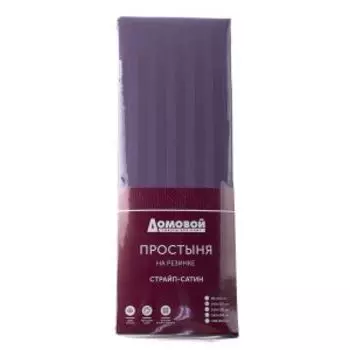 Простыня Домовой на резинке, Евро, 200х200х20 см, страйп-сатин