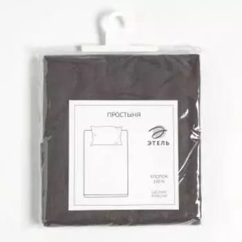 простыня ЭТЕЛЬ евро, размер: 220х215см, бязь, 100%хл., 125г/м2, Серый