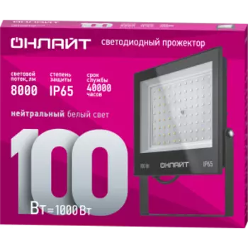 Прожектор светодиодный Онлайт, 100 Вт, 4000К, IP65, черный