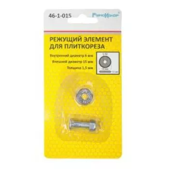 режущий элемент для плиткореза, 15х6х1,5мм