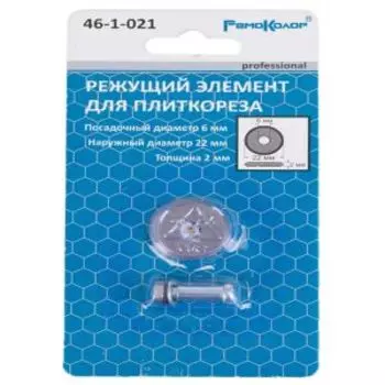 Режущий элемент для плиткореза, 22х6х2 мм