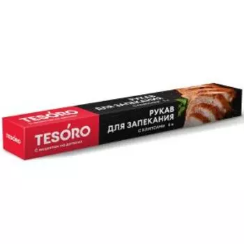 Рукав для запекания НМП Tesoro, 29 см, 5 м, с клипсами