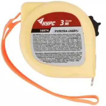 Рулетка пластиковая Лайт, 3мx16мм