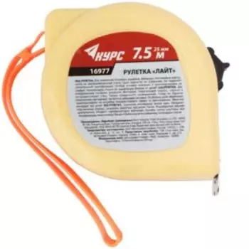 Рулетка пластиковая Лайт, 7,5мx25мм